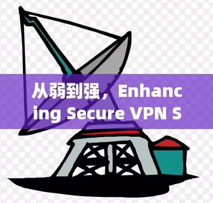 从弱到强，Enhancing Secure VPN Stability