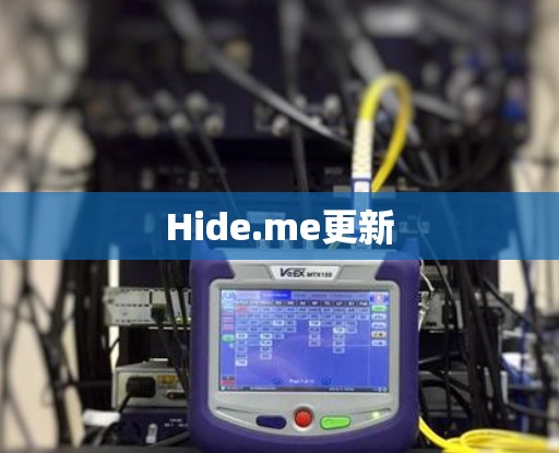 Hide.me更新