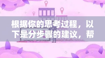 根据你的思考过程，以下是分步骤的建议，帮助你决定是否使用手机VPN